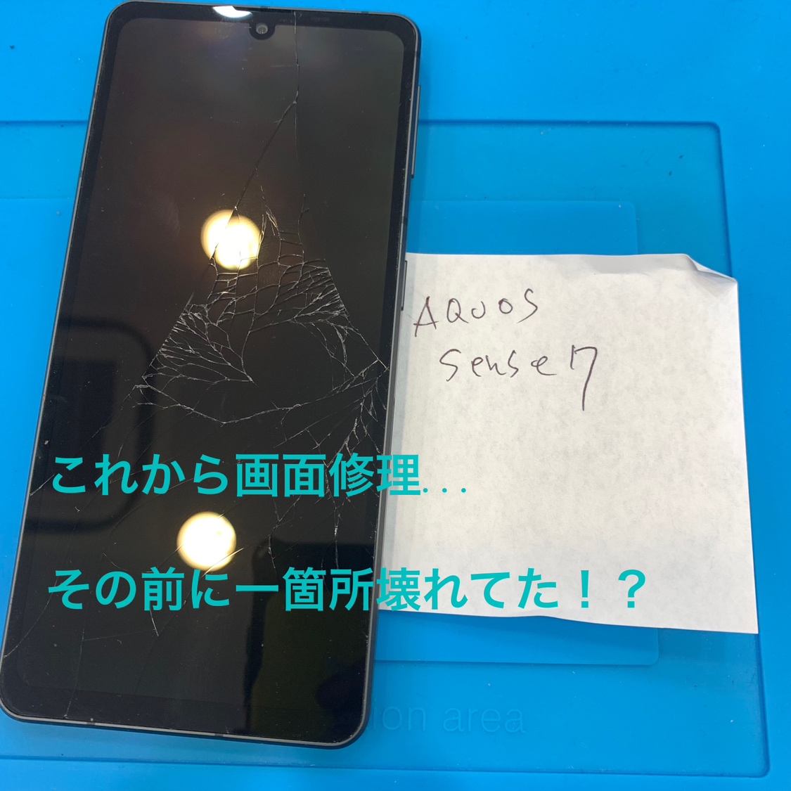 【画面交換&充電不可修理】板橋区からお越しのお客様より、AQUOS SENSE7(アクオス)をお持ち込みいただきました！