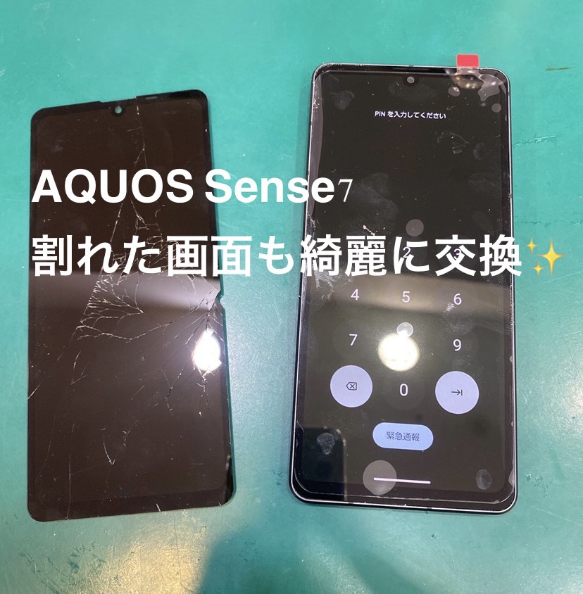 【画面交換修理】板橋区からお越しのお客様より、AQUOS SENSE7(アクオス)をお持ち込みいただきました！