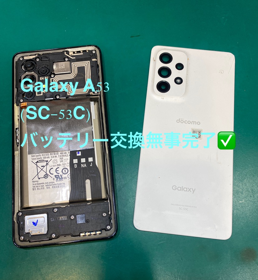 【新品の使い心地！バッテリー交換修理】藤沢市からお越しのお客様より、Galaxy A53(ギャラクシーA53)をお持ち込み！