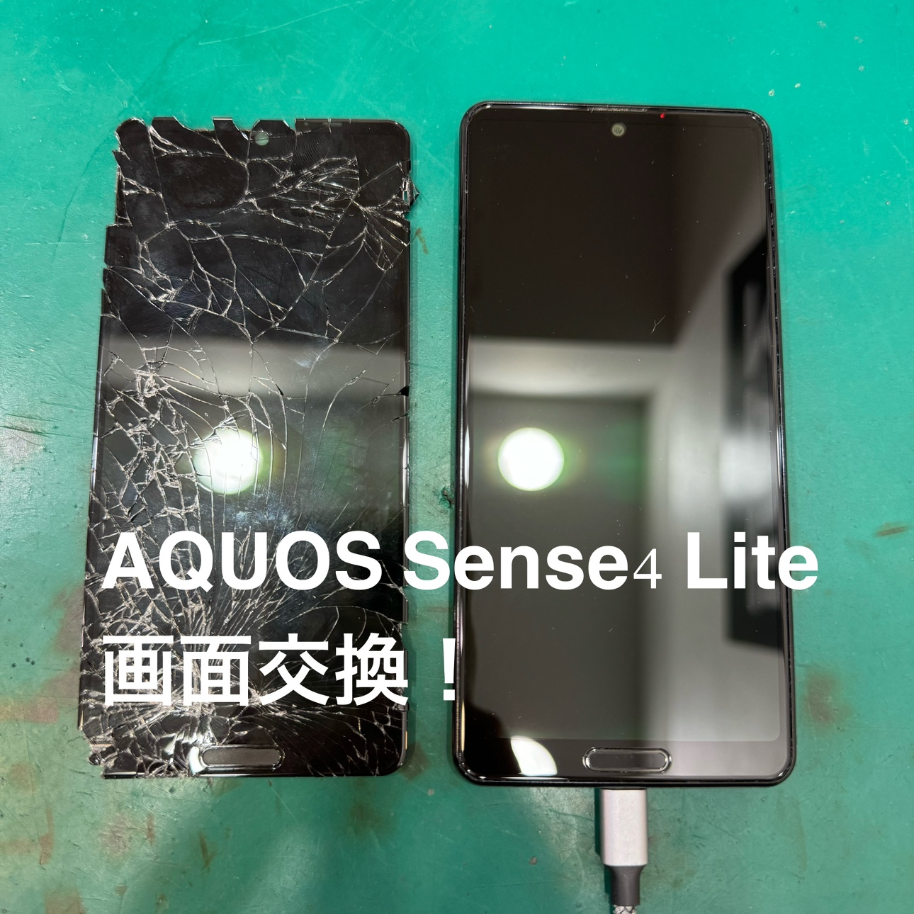 【液晶パネル交換修理】鎌倉市からお越しのお客様より、AQUOS Sense4 Lite(アクオスセンスフォーライト)をお持ち込！