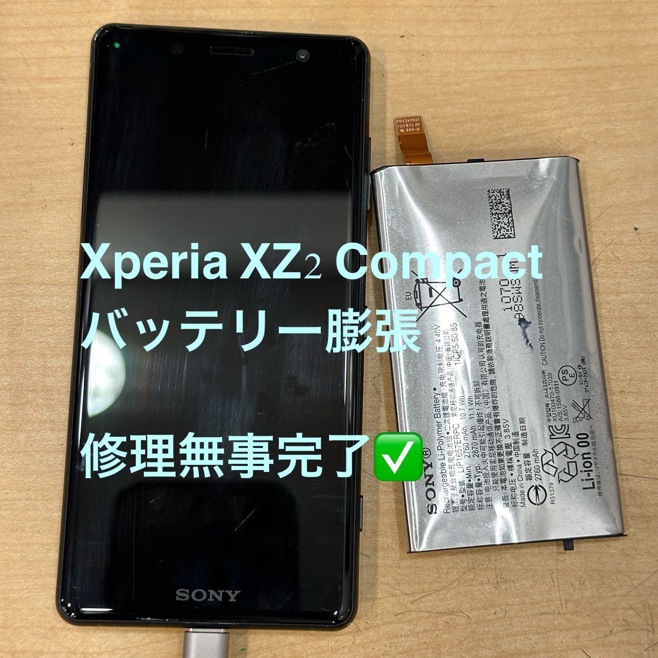 【バッテリー膨張修理】藤沢市からお越しのお客様より、Xperia XZ2 Compact（エクスペリア)をお持ち込みいただきまし