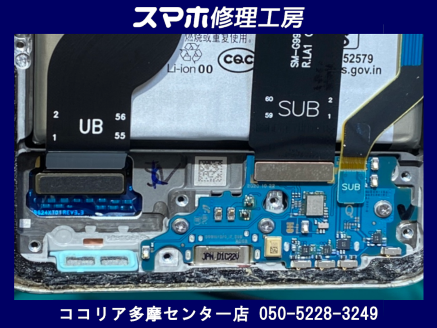 SAMSUNG Galaxy S21(サムスン　ギャラクシー/SC-51B)の充電不可、警告が出た！慌てずご相談ください！【スマ