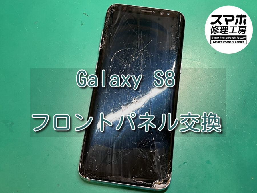 画面が割れて映らなくなったGalaxy S8(ギャラクシー)の画面修理を行いました！スマホ修理工房なんばウォーク店