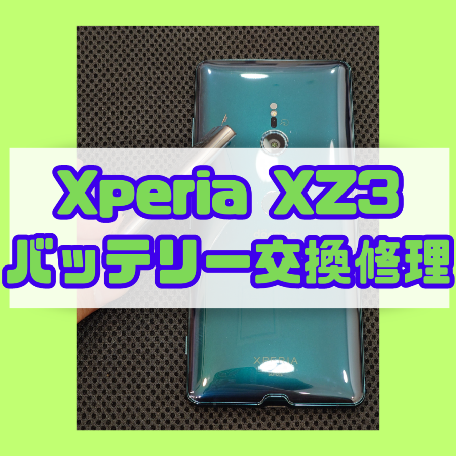 【バッテリー膨張修理】藤沢市からお越しのお客様より、Xperia XZ3（エクスペリア)をお持ち込みいただきました！