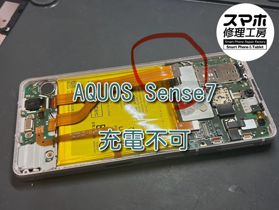 【修理依頼急増中！！】落としてから充電ができないAQUOS Sense7(アクオス)の修理作業を行いました！