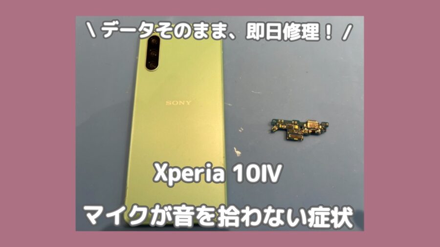 渋谷でXperia10Ⅳの修理をするなら「スマホ修理工房 渋谷店」へ✨夜21時まで営業してます！
