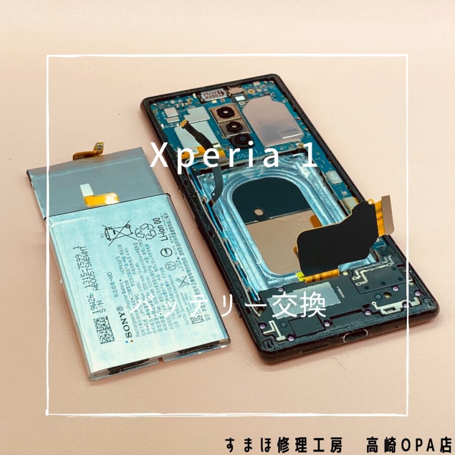 Xperia 1 (エクスペリア)　バッテリー交換修理を行いました！【スマホ修理工房高崎OPA店】