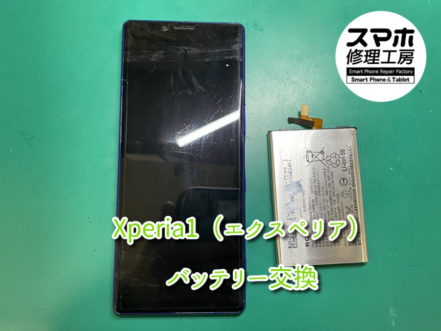本日はXperia1（エクスペリア）のバッテリーの交換修理を行いました！スマホ修理工房なんばウォーク店なら即日の修理が可能です！