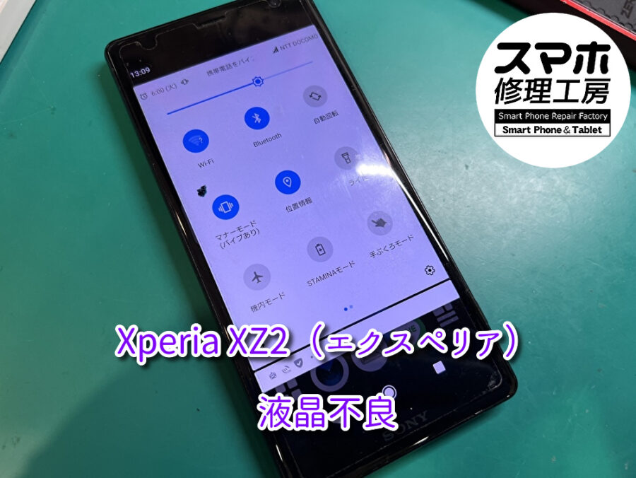 液晶に黒いシミがあるXperia XZ2（エクスペリア）の画面交換を行いました！スマホ修理工房なんばウォーク店なら即日の修理