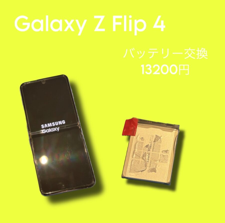 二つ折りスマホ Galaxy Z Flip 4のバッテリー交換も可能！【スマホ修理工房天神地下街店】
