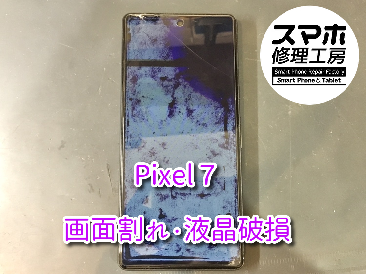 今回はPixel7（ピクセル）の画面交換を行いました！スマホ修理工房なんばウォーク店なら即日の修理が可能です