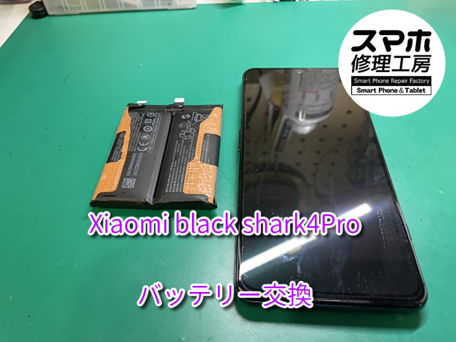 本日は Xiaomi Black Shark 4 Pro（シャオミ）のバッテリー交換修理を行いました！