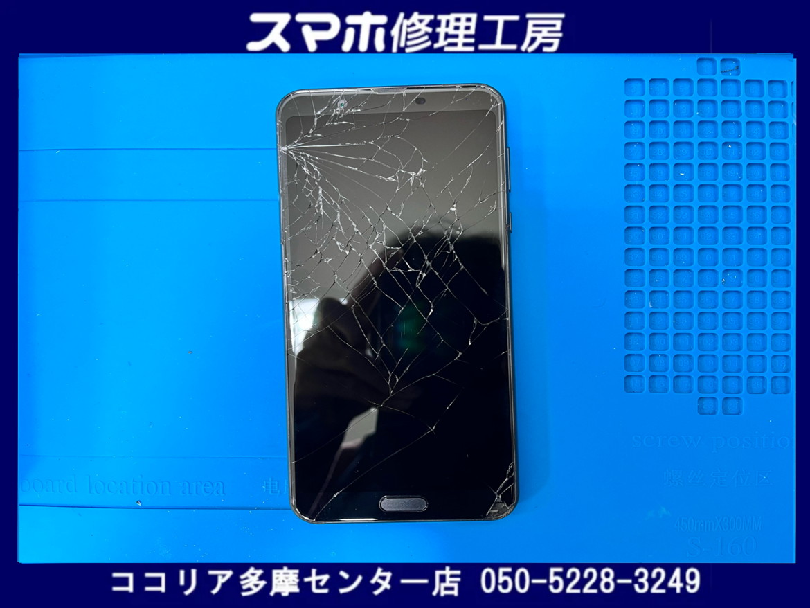 SHARP AQUOS sense3 plus（シャープ アクオス）画面がバキバキ！当店で綺麗にお直しいたします！
