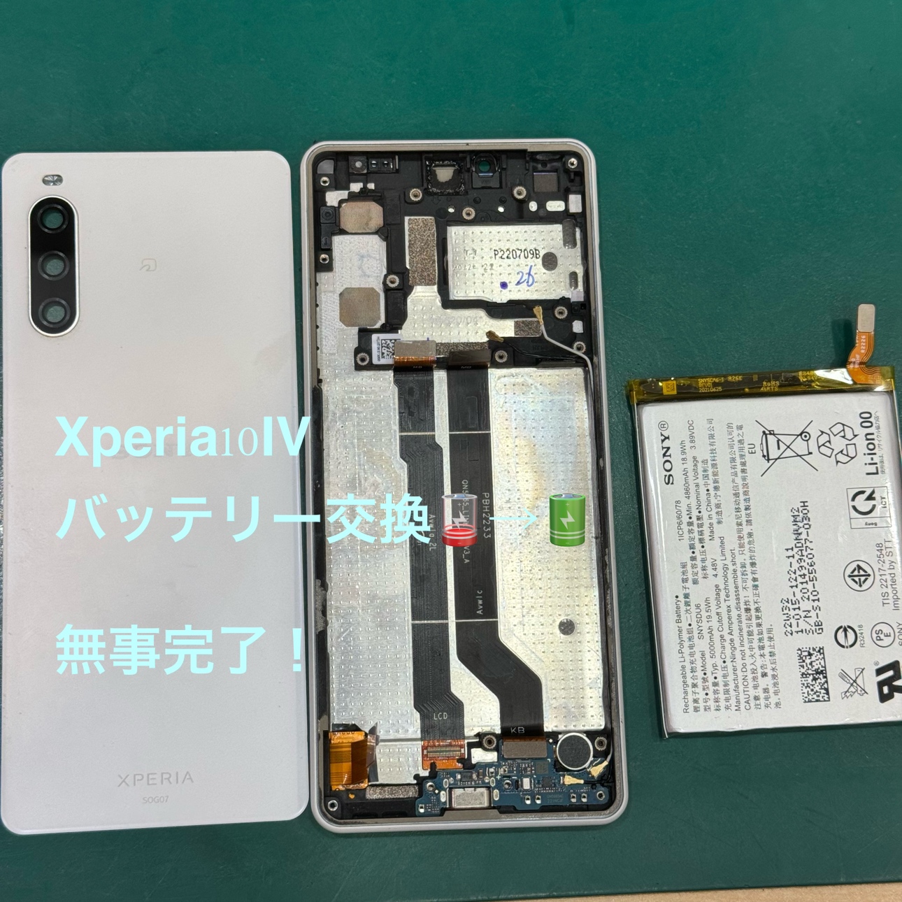 【バッテリー交換修理】藤沢市からお越しのお客様より、Xperia10Ⅳ(エクスペリアテンフォー)をお持ち込みいただきました！