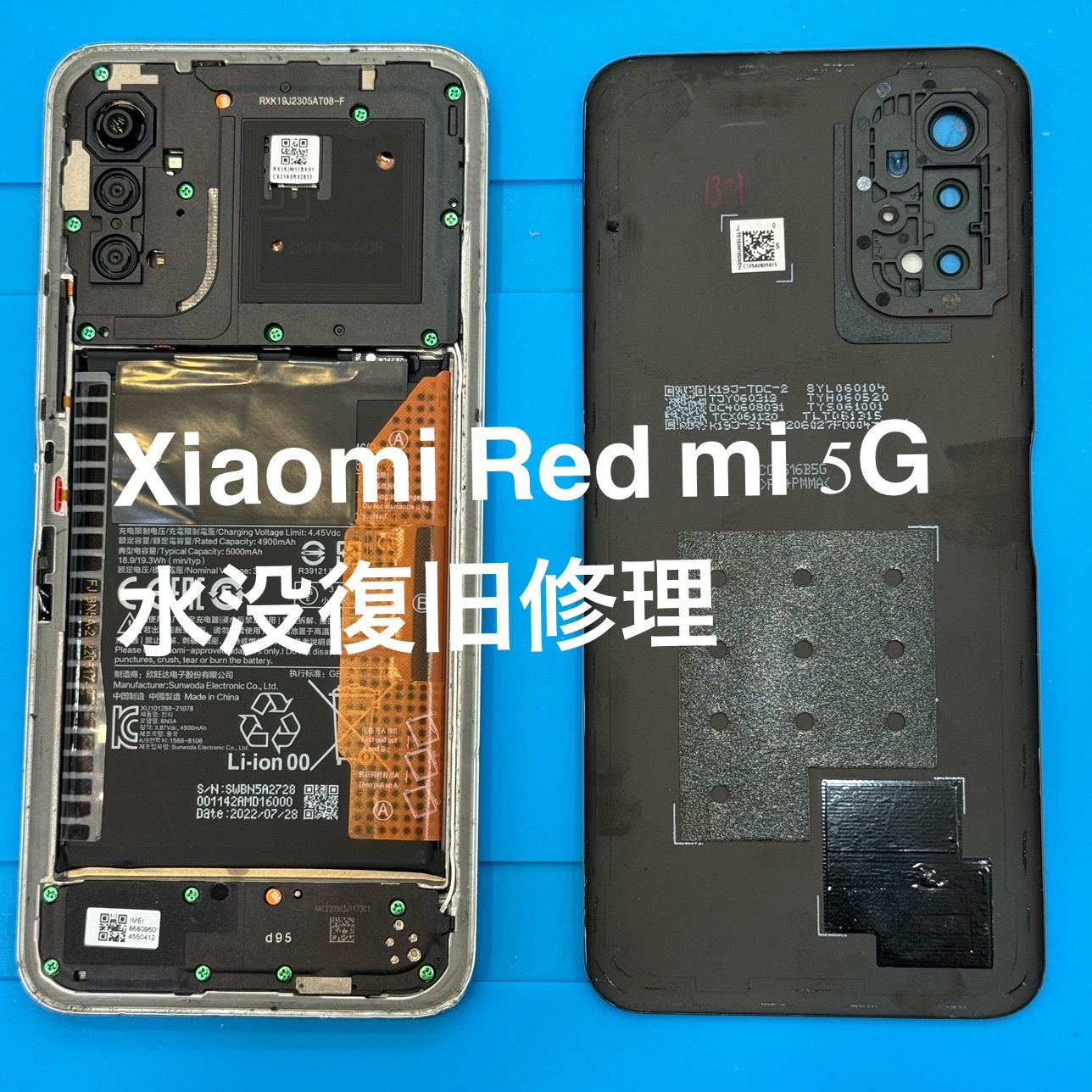 【水没復旧修理】茅ヶ崎市からお越しのお客様より、Xiaomi RedMi 5G (シャオミレドミー）をお持ち込みいただきました！