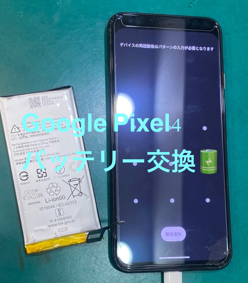 【バッテリー交換】藤沢市からお越しのお客様より、Googlepixel4(グーグルピクセル)をお持ち込みいただきました！