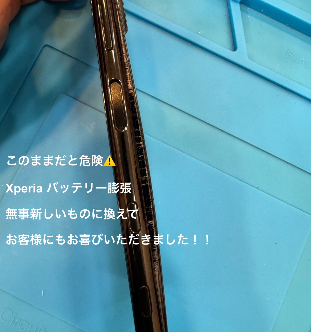 【スマホの画面が浮いてきた】藤沢市からお越しのお客様より、Xperiaの画面が浮いてきた！？【スマホ修理工房テラスモール湘南店】