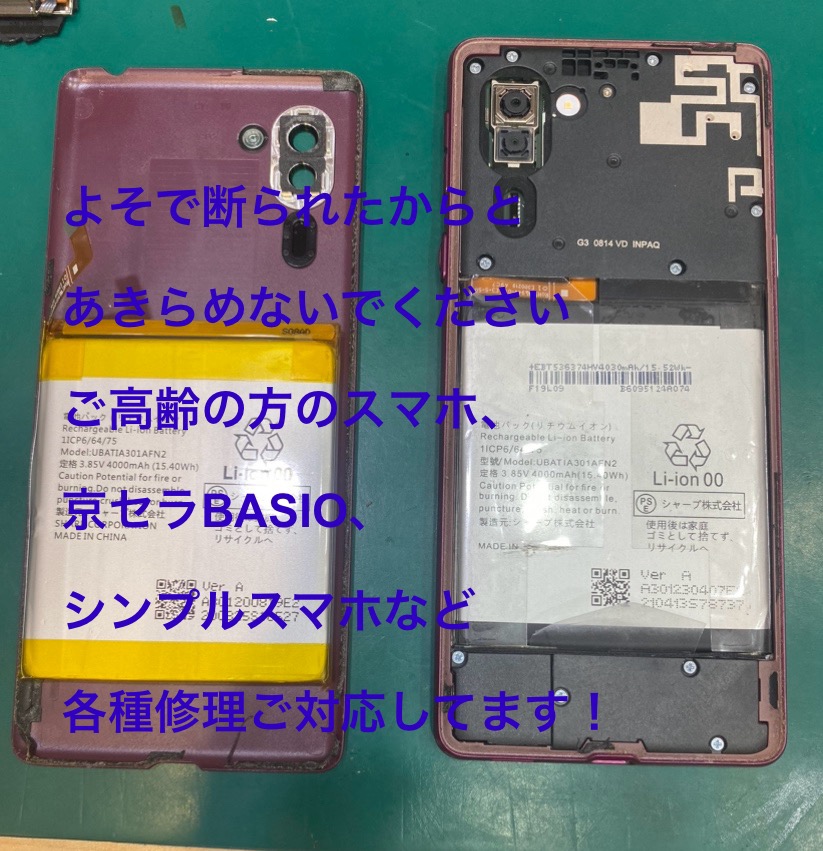 【修理コラム】ご高齢の方のスマホの調子が悪いとき【スマホ修理工房テラスモール湘南店】