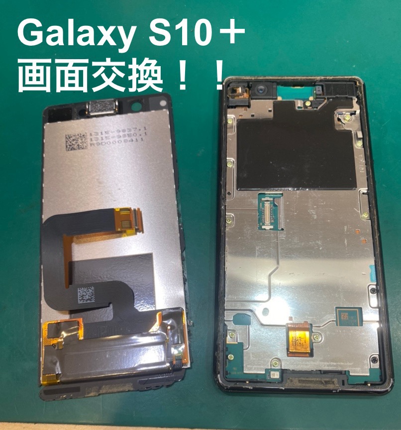 【画面交換修理】藤沢市からお越しのお客様よりGalaxyS10＋(ギャラクシーエステンプラス）をお持ち込みいただきました！