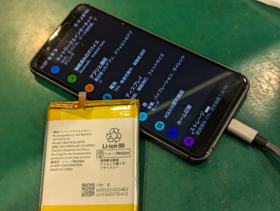AQUOS sense3 basic(アクオス)SHV48,907SHの電池の減りが早い!?バッテリー交換はスマホ修理工房ペリエ