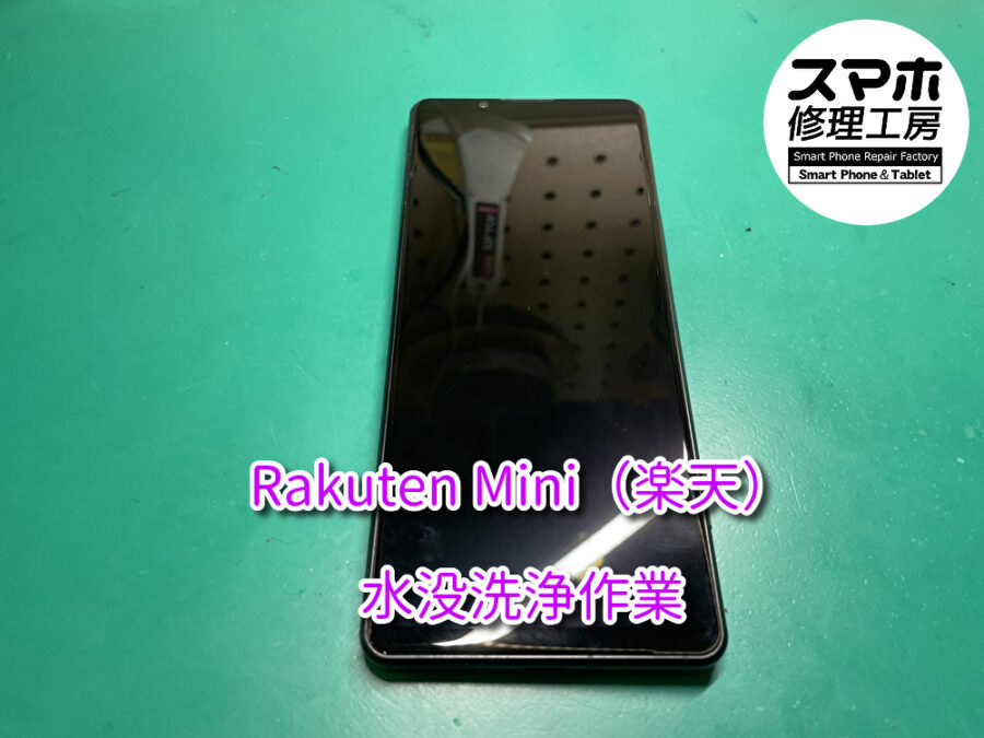 洗濯機に入れて電源が点かなくなってしまったRakuten Mini（楽天）の内部洗浄を行いました！スマホ修理工房なんばウォーク店