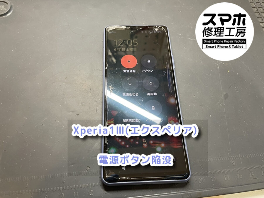 電源ボタンが押せなくなったXperia10Ⅲ（エクスペリア）の電源ボタン陥没修理を行いました！スマホ修理工房なんばウォーク店