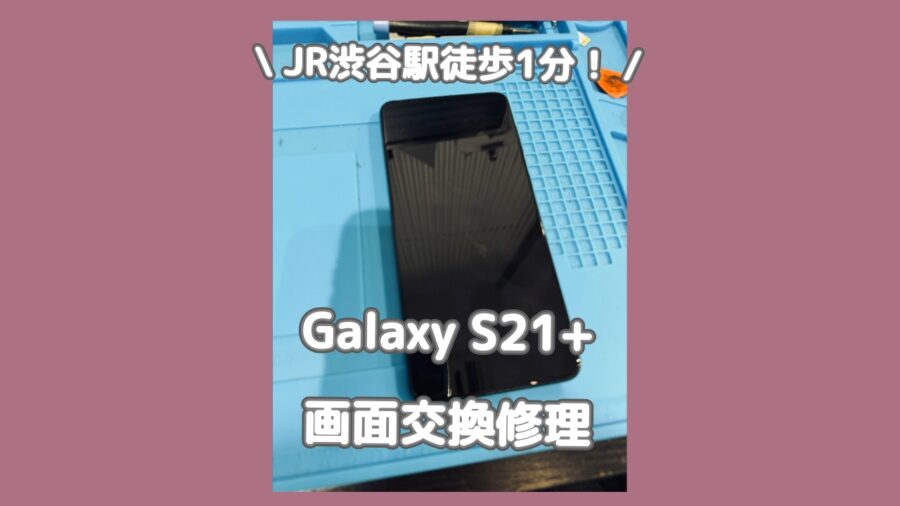 海外製のGalaxyも対応可能です！Samsung Galaxyシリーズの画面修理なら「スマホ修理工房 渋谷店」へ✨