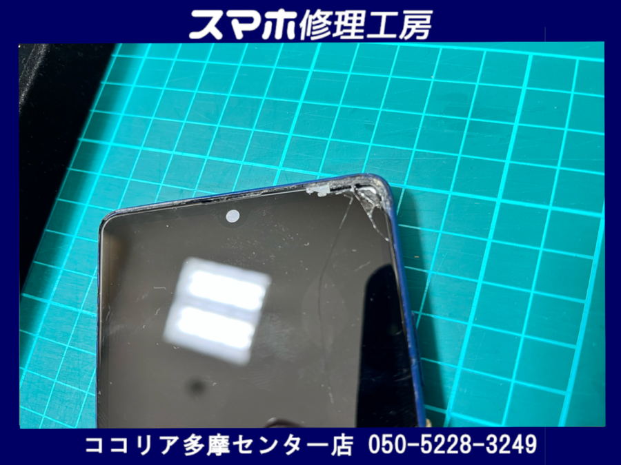 SONY Xperia ace Ⅲ(エクスペリア）落として画面が割れてしまった？当店で直せますよ！【スマホ修理工房　ココリア多摩