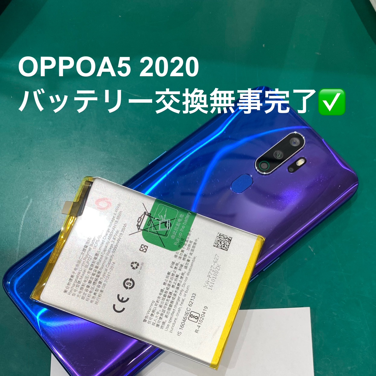 【バッテリー交換】横浜市からお越しのお客様よりOPPO A5 2020（オッポ)をお持ち込みいただきました！スマホ修理工房
