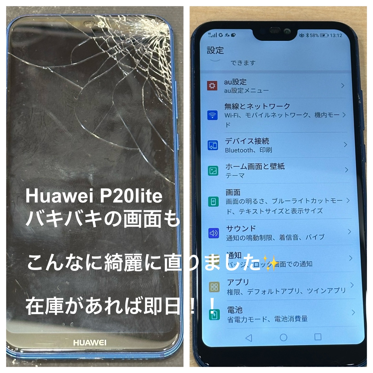 【液晶パネル交換修理】横浜市からお越しのお客様より、HUAWEI P20Lite(ファーウェイ)をお持ち込みいただきました！