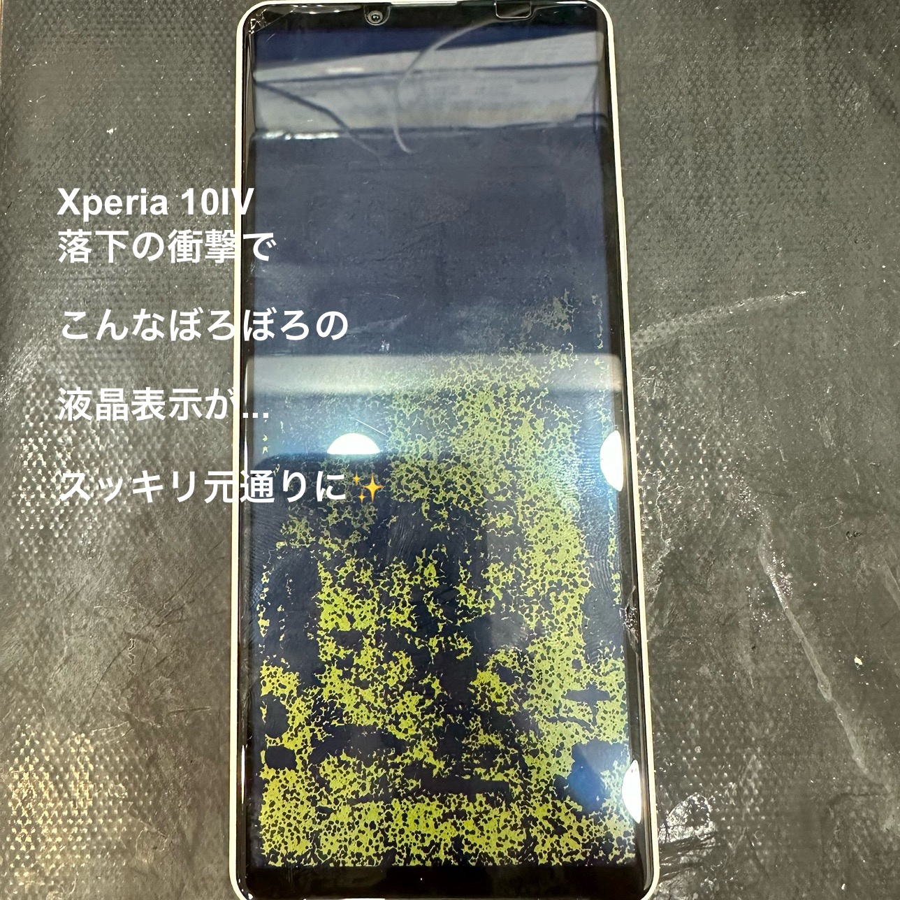 【液晶パネル交換修理】横浜市からお越しのお客様より、Xperia 10Ⅳ（エクスペリア）をお持ち込みいただきました！