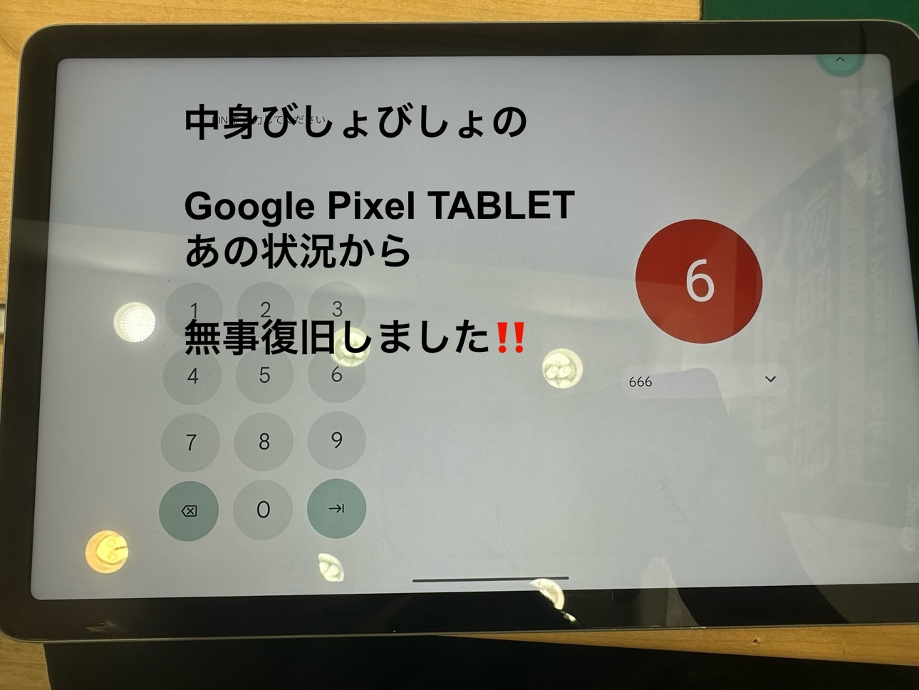 【かなりひどい水没・・タブレット編その２】茅ヶ崎市からお越しのお客様より、Google Pixel Tablet（グーグルピクセ