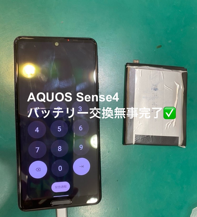 【バッテリー交換修理】茅ヶ崎市からお越しのお客様より、AQUOS Sense4 (アクオス)をお持ち込みいただきました！【スマホ