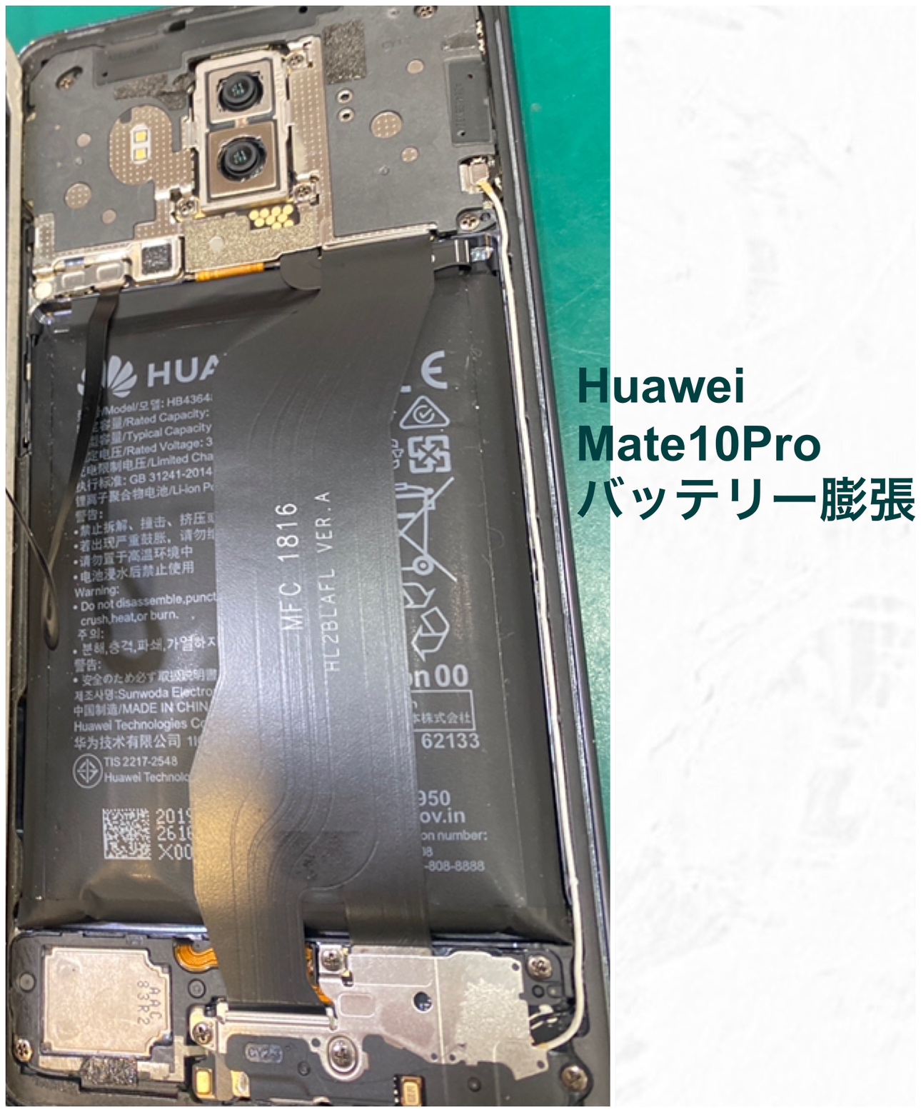 【バッテリー膨張！交換修理】茅ヶ崎市からお越しのお客様より、HUAWEI Mate10Pro(ファーウェイ)をお持ち込みいただき