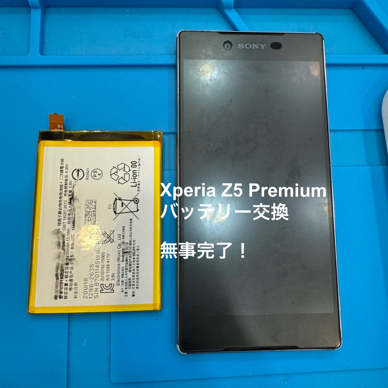 【バッテリー交換修理】藤沢市からお越しのお客様より、XperiaZ5 Premium(エクスペリア)をお持ち込みいただきました！