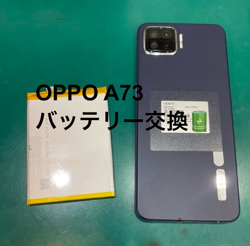【バッテリー交換修理】鎌倉市からお越しのお客様より、OPPO A73（オッポ)をお持ち込みいただきました！【スマホ修理工房テラス