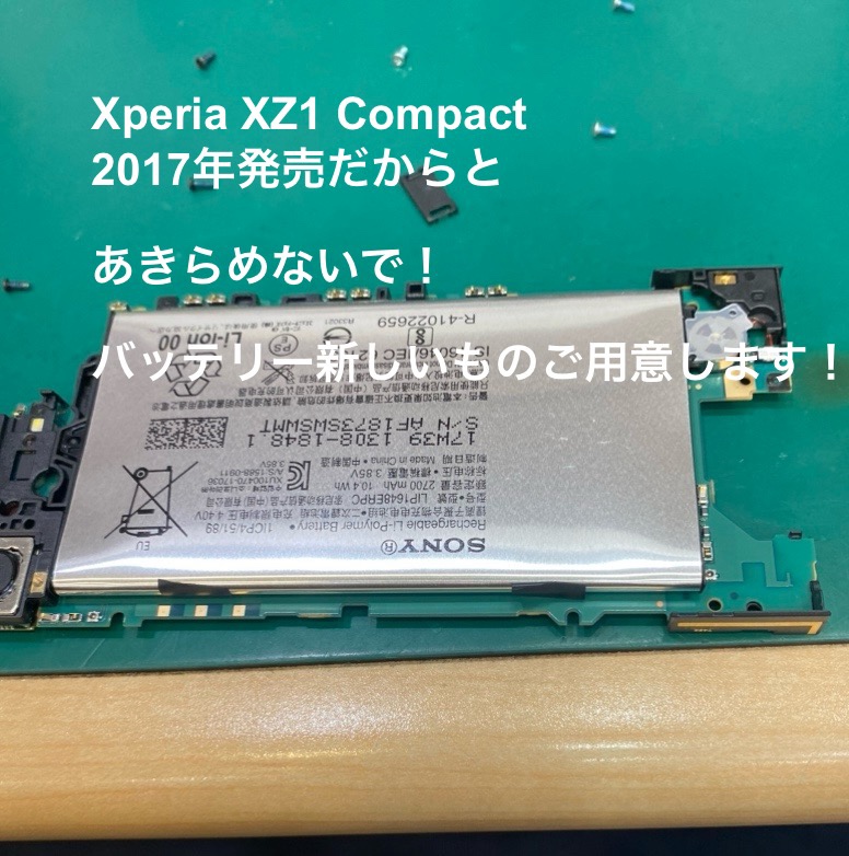 【バッテリー交換修理】茅ヶ崎市からお越しのお客様より、Xperia XZ1 compact(エクスペリア)をお持ち込みいただきま