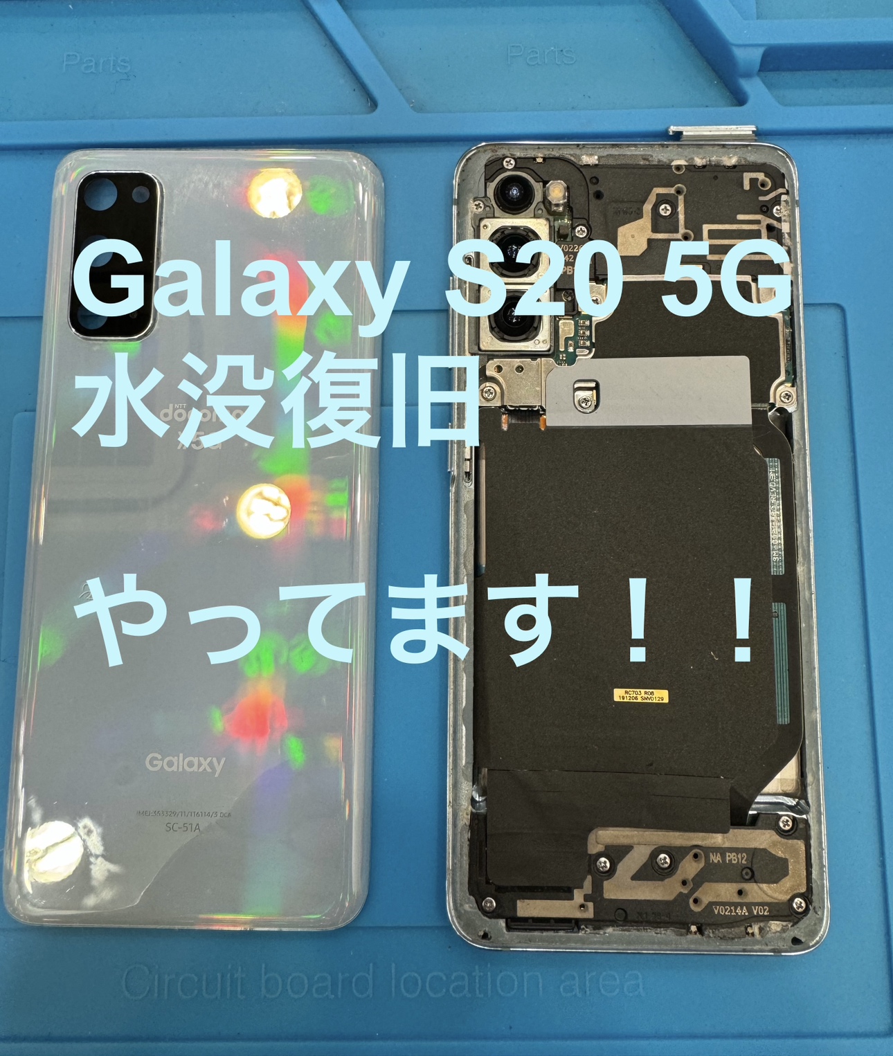 【水没復旧】鎌倉市からお越しのお客様、お風呂に落としちゃった！Galaxy S20 5G(ギャラクシー)をお持ち込みいただきまし