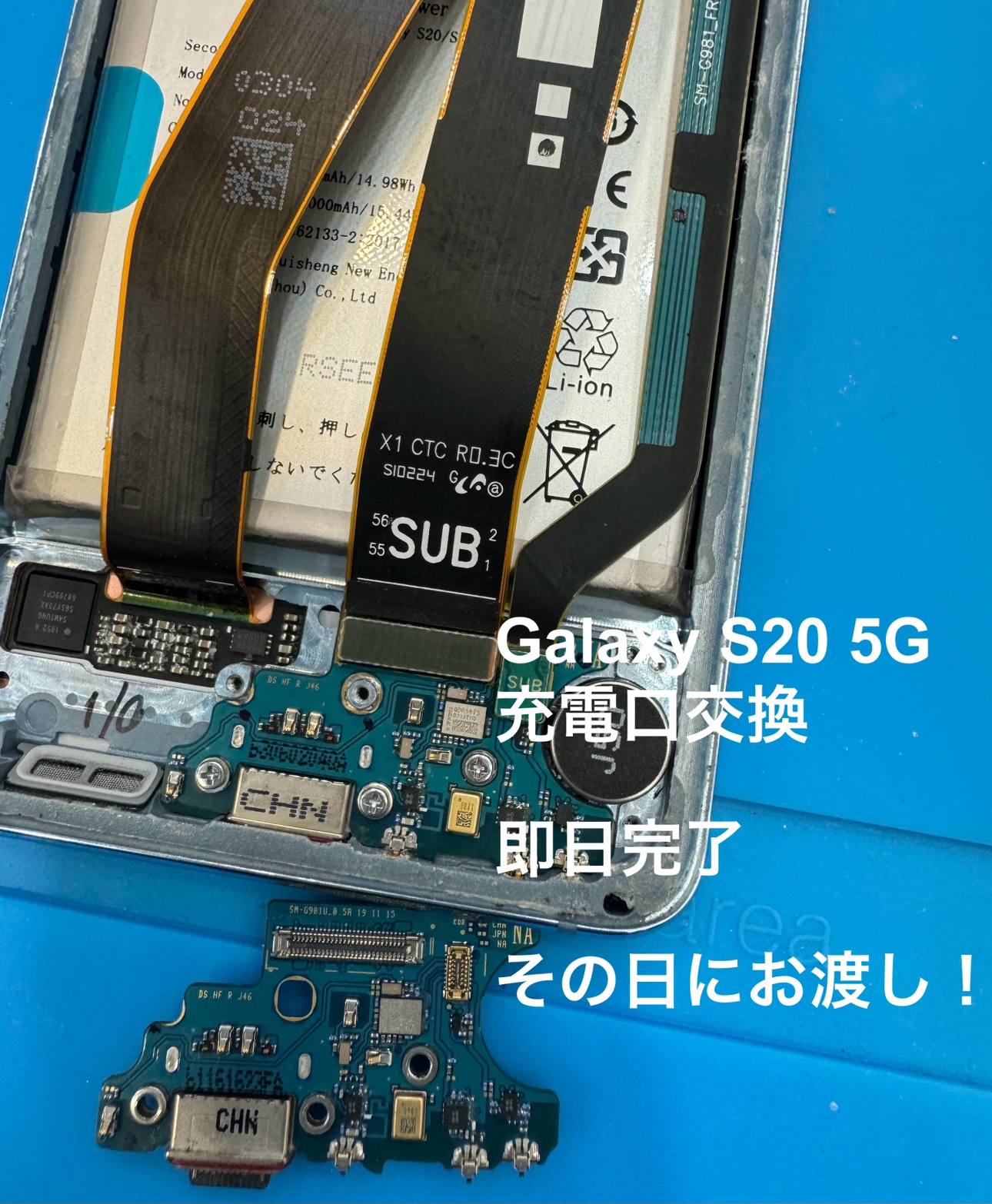 【充電口交換】武蔵野市からお越しのお客様より、充電できない！反応しない！Galaxy S20 5G(ギャラクシー)をお持ち込み