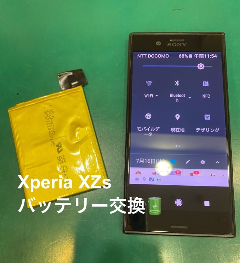 【バッテリー膨張そして交換！】大和市からお越しのお客様より、Xperia XZs(エクスペリア)をお持ち込みいただきました！