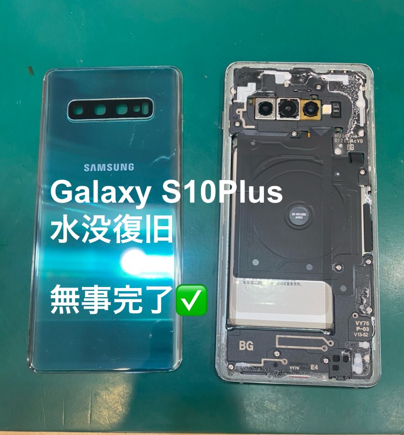 【水没復旧】藤沢市からお越しのお客様、海に落としちゃった！Galaxy S10 Plus(ギャラクシーエステンプラス)をお持ち込