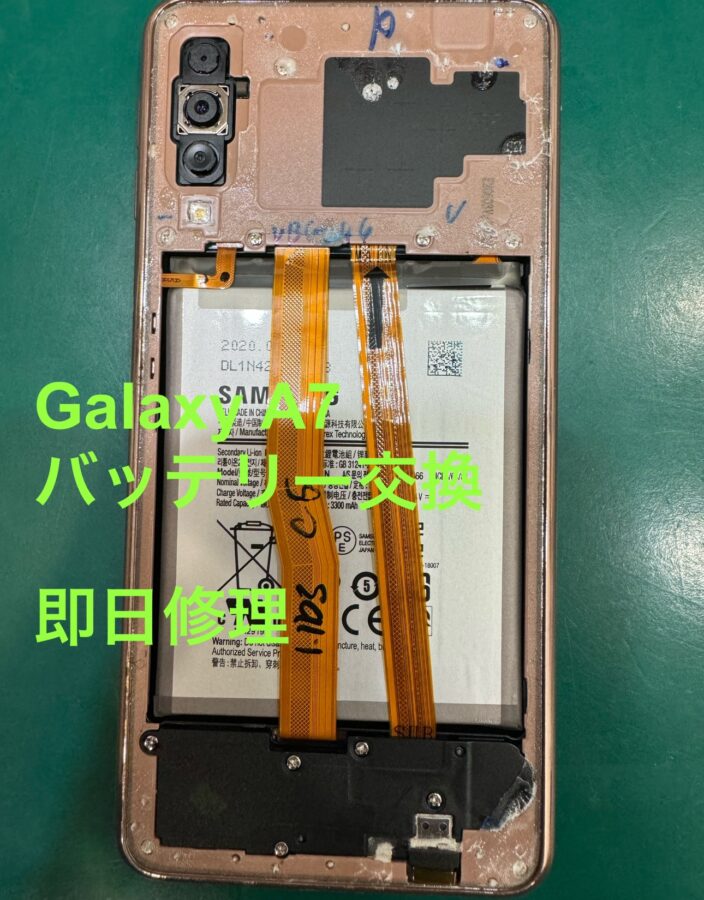 【バッテリー交換】藤沢市からお越しのお客様よりGalaxy A7（ギャラクシー）をお持ち込みいただきました！スマホ修理工房