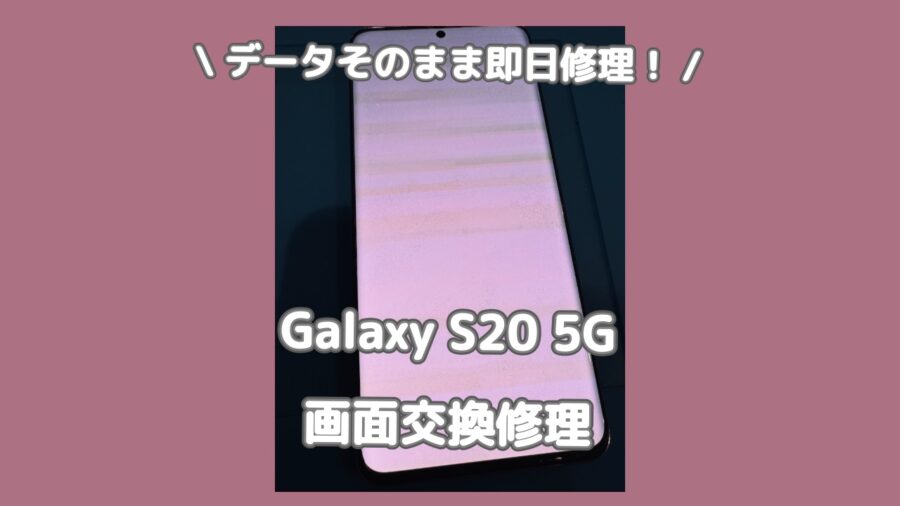 渋谷でGalaxyを修理するなら「スマホ修理工房 渋谷店」へ✨データそのままで即日修理対応いたします！