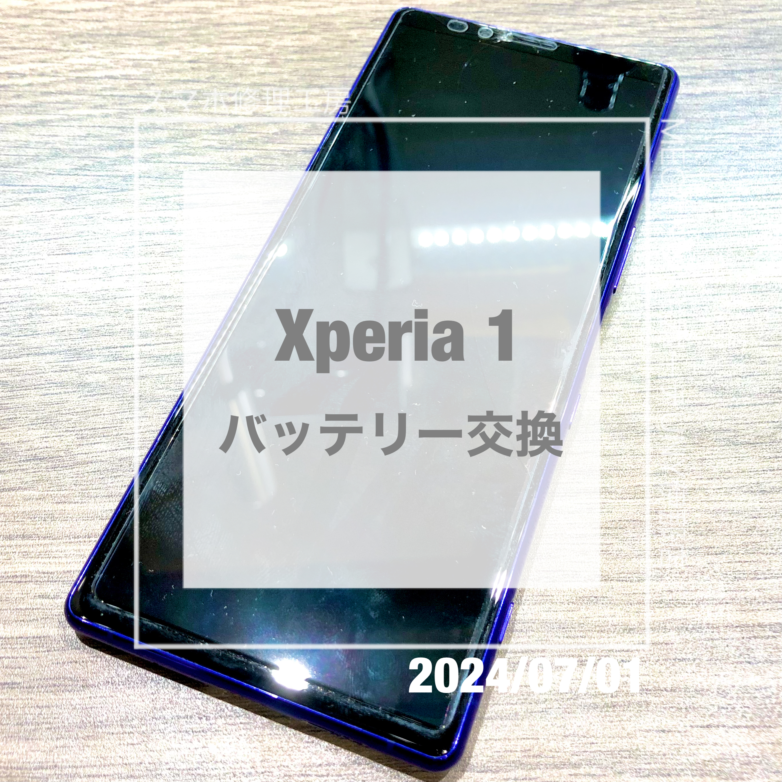 充電の減りが早くなってしまったXperia 1(エクスペリア)！！データそのままでバッテリー交換をさせていただきました！