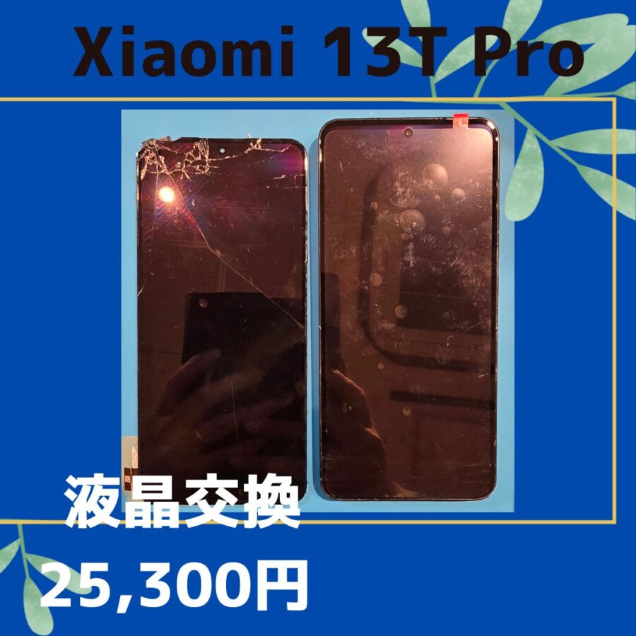 【Xiaomi 13TPro】画面修理可能！ピカピカ✨【スマホ修理工房天神地下街店】