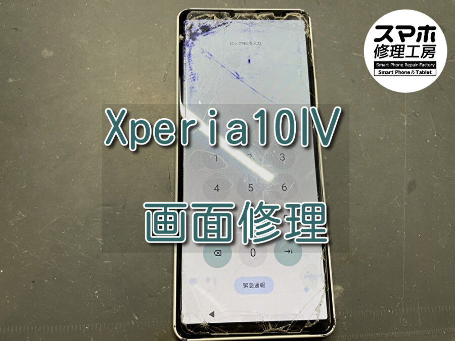画面上部に青っぽいシミが！Xperia 10 IV（エクスペリア）の画面修理を行いました！
