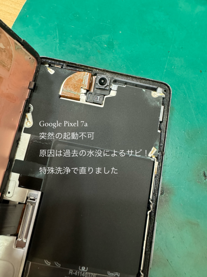 【突然の起動不可】藤沢市からお越しのお客様より、Google Pixel7a (グーグルピクセル)をお持ち込みいただきました！そ