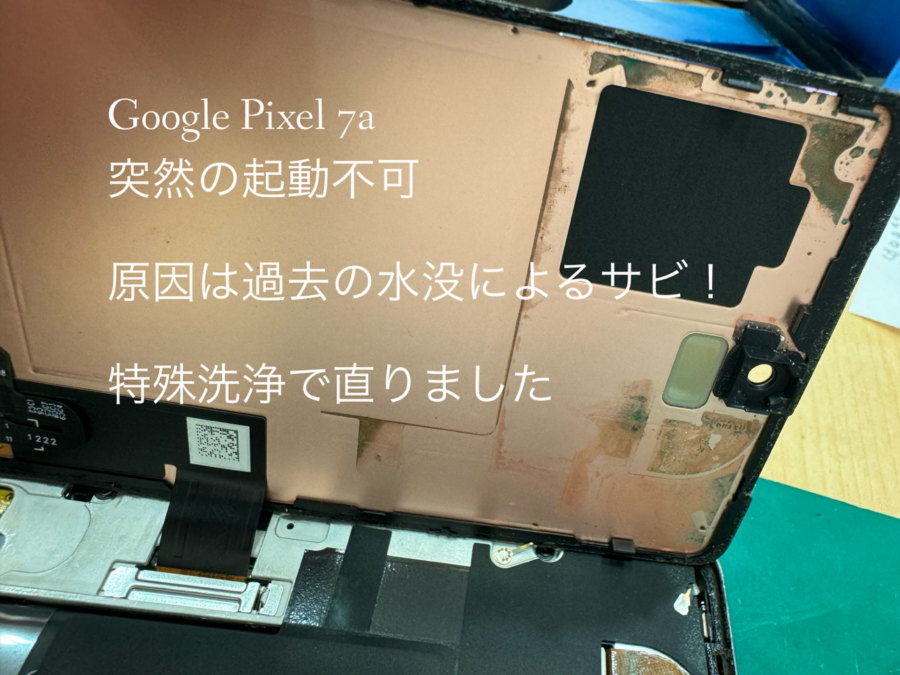 【突然の起動不可】藤沢市からお越しのお客様より、Google Pixel7a (グーグルピクセル)をお持ち込みいただきました！そ