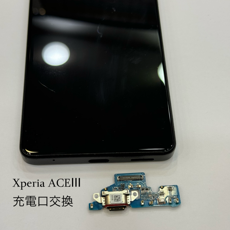 【充電口修理】茅ヶ崎市からお越しのお客様より、Xperia AceⅢ(エクスペリアエーススリー)をお持ち込みいただきました！