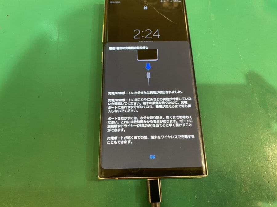 充電できなくなってしまったGalaxyNote10Plus（SC-01M）の修理を即日対応！【スマホ修理工房新宿PePe店】